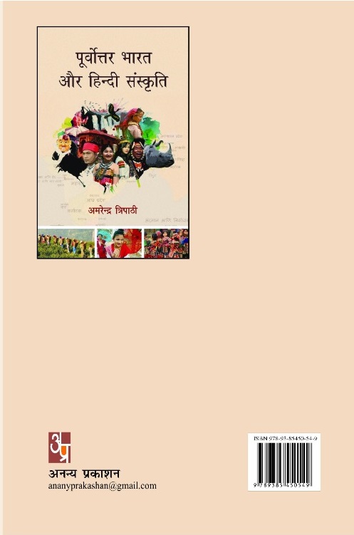 Purvottar Bharat Aur Hindi Sanskriti